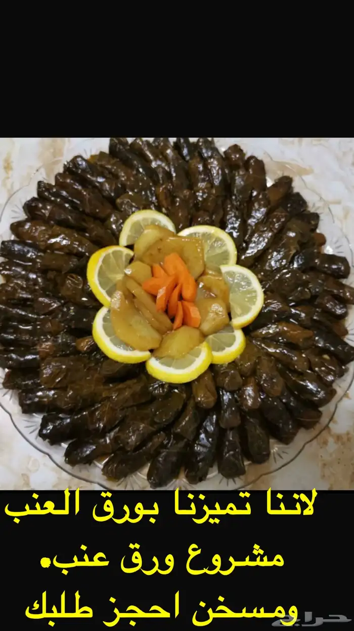 ورق عنب ومسخن بدبس الرمان ولا اشهى 0