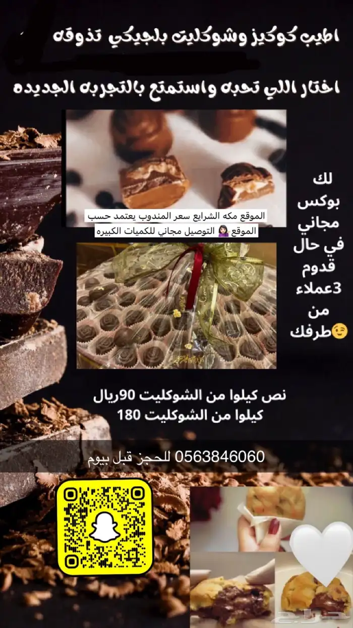 شوكلاته المناسبات السعيده 2