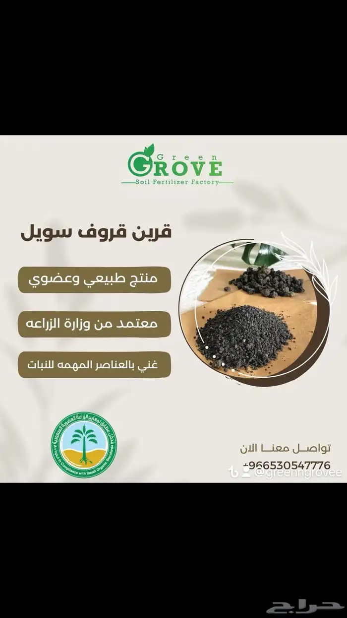 مصنع قرين قروف سويل للاسمده الافضل للزراعه 9