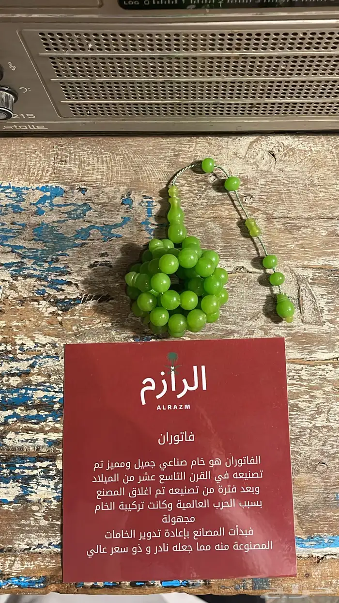 سبح فاتوران تمليكه خراطة تركيه 2