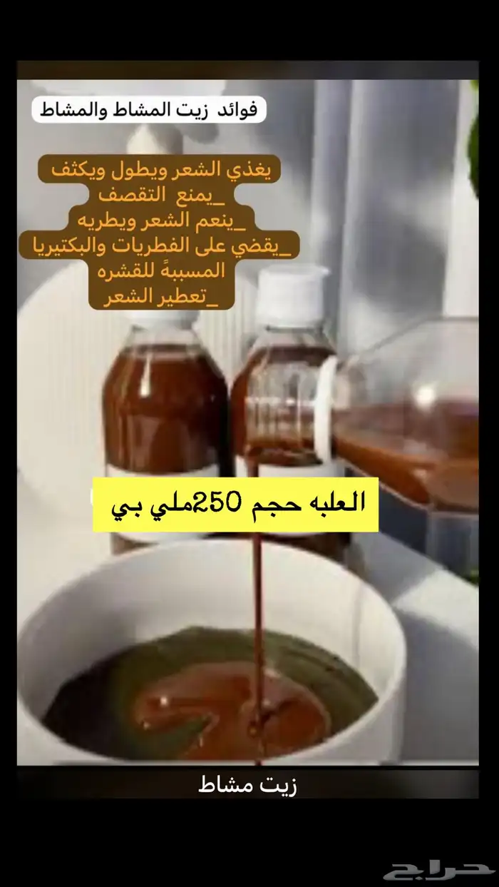زيت مشاط مشاطاحمر 8