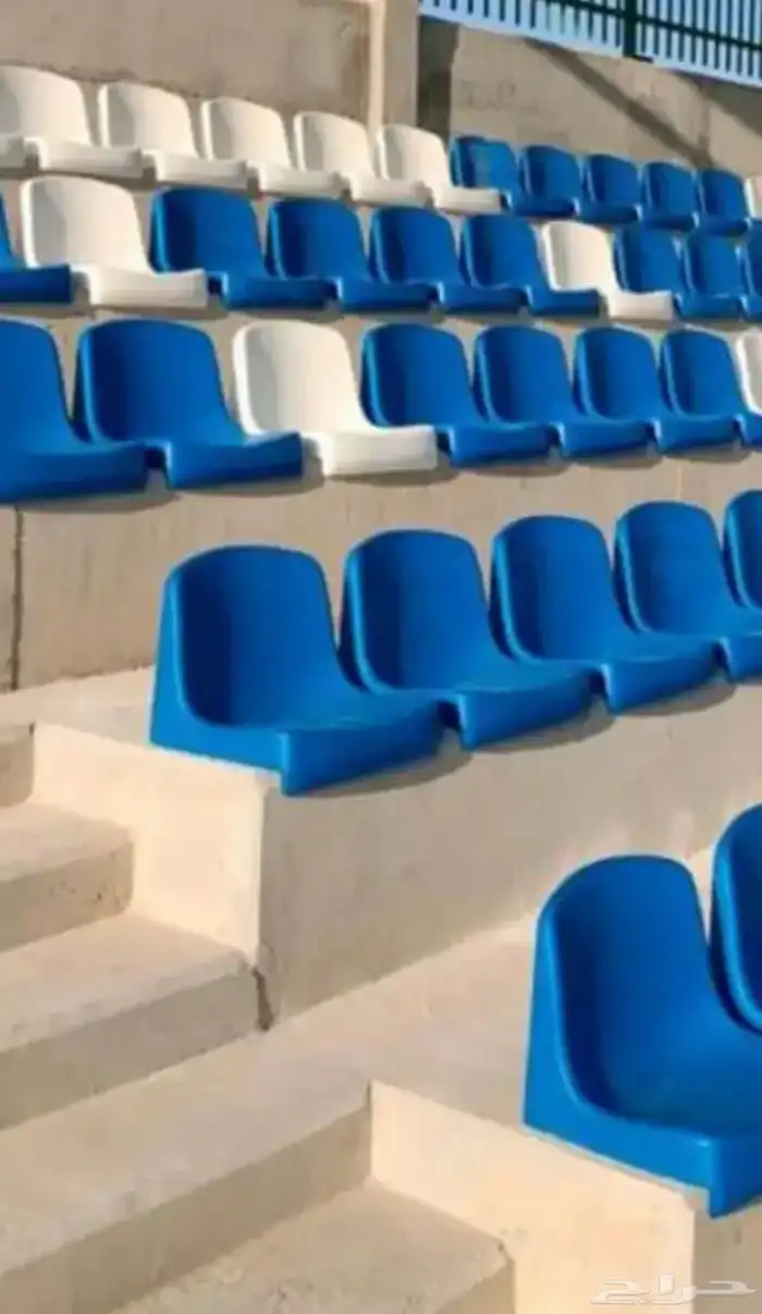 كراسي مدرجات كراسي ملاعب 0