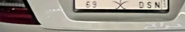لوحة سيارة مميزة 69 0