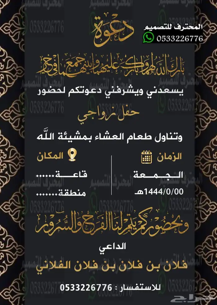 دعوة زواج الألكترونية مميزة بارخص سعر وتسليم فوري 96