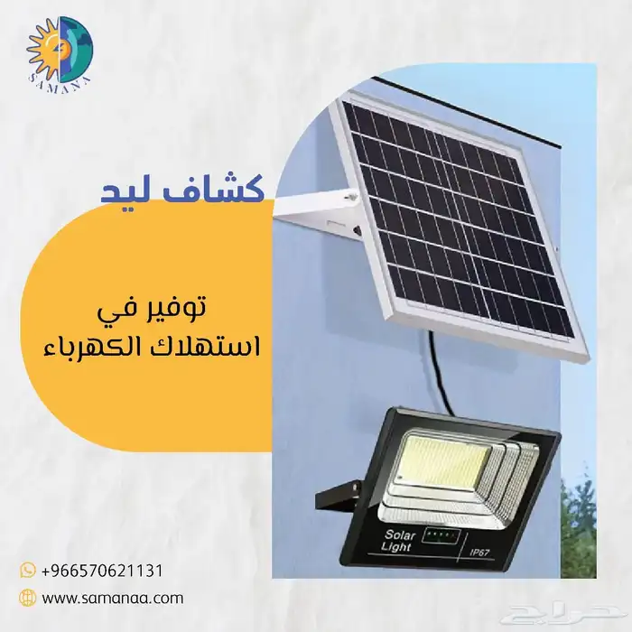 كشاف ليد طاقة شمسية أعلى جودة 1