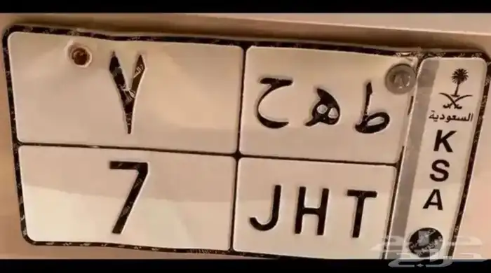 طه ح 7   ه ط م 17   نبط 26 لوحات مميزة 0