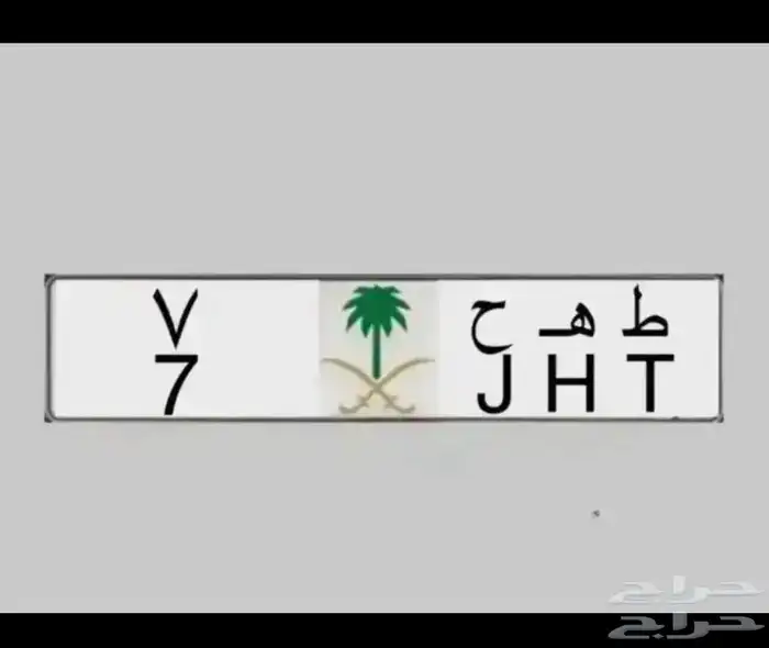 طه ح 7   ه ط م 17   نبط 26 لوحات مميزة 3