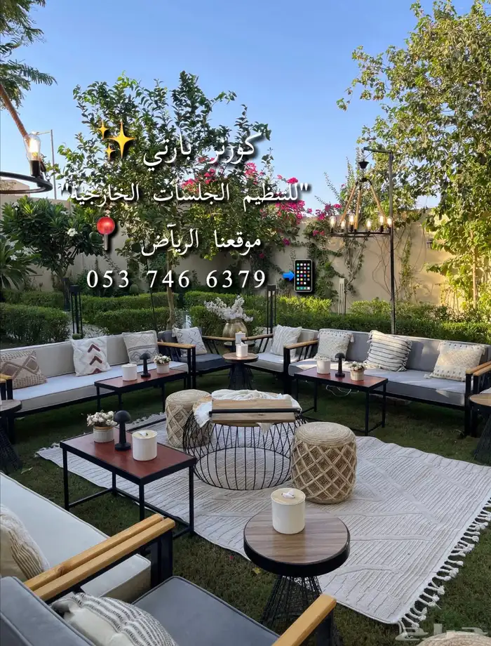 تاجير جلسات خارجية 0