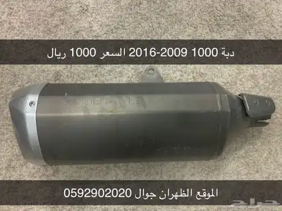 دباب 1000 0