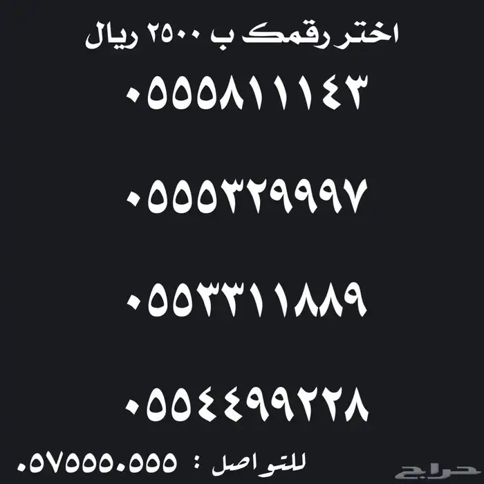 ارقام سوا مميزة للبيع 2