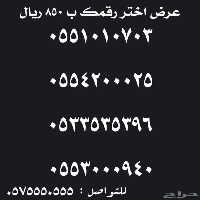 ارقام سوا شحن مميزة للبيع 21