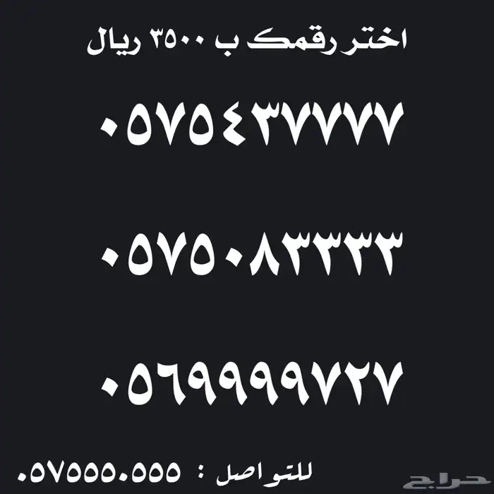 ارقام سوا مميزة للبيع رباعية خماسية 4