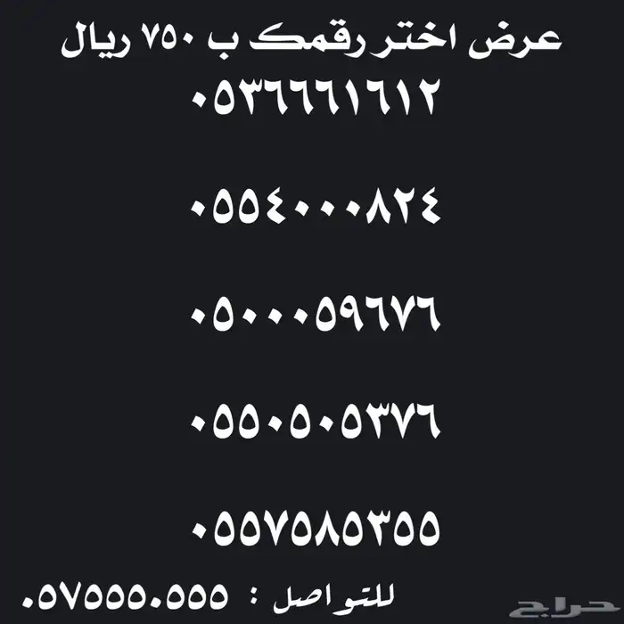 ارقام سوا مميزة للبيع رباعية خماسية 24