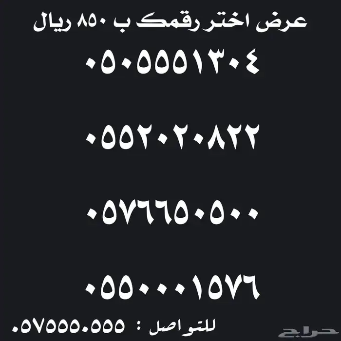 ارقام سوا مميزة للبيع رباعية خماسية 17