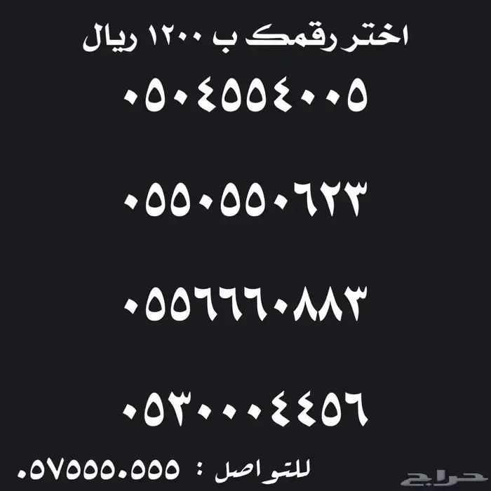 ارقام سوا مميزة للبيع رباعية خماسية 10