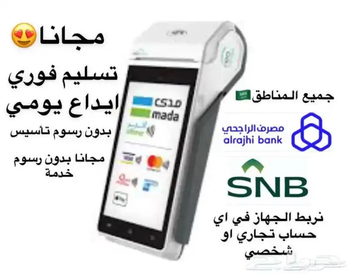 احدث جهاز نقاط بيع من الراجحي 0