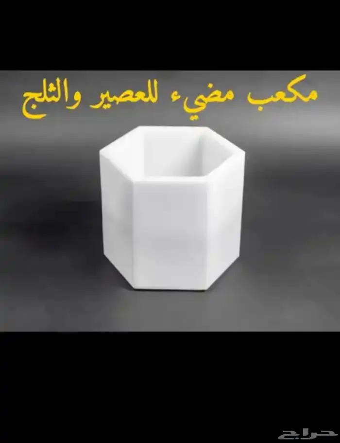 مكعبات مضيئة للبيع 4
