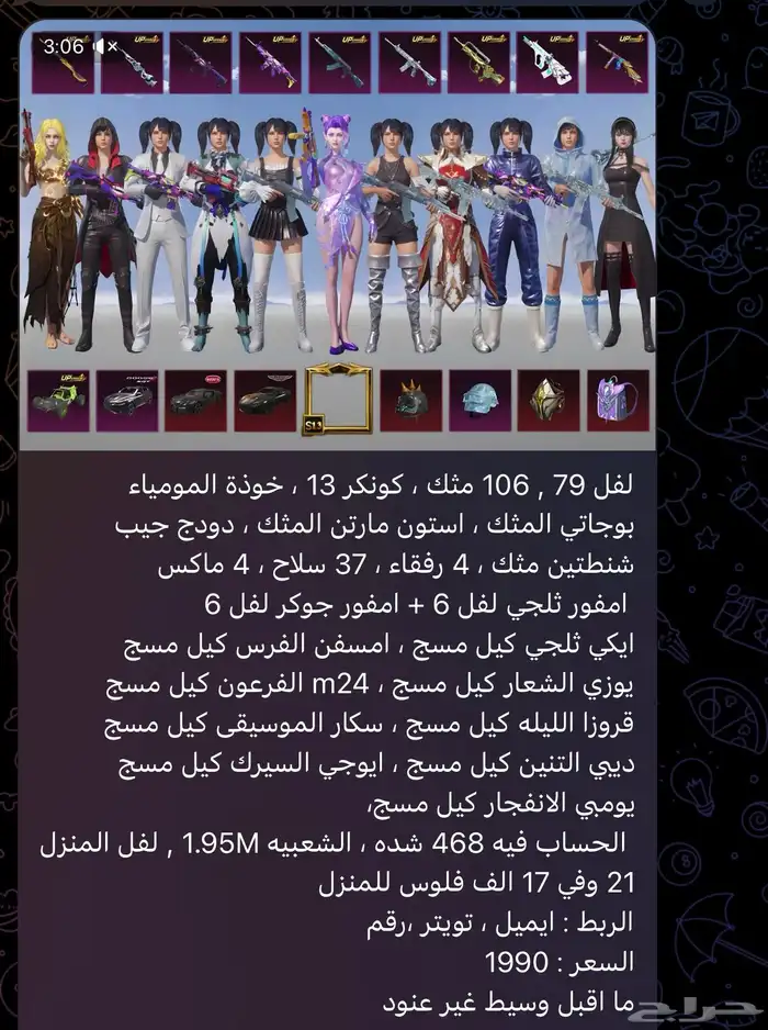 حساب ببجي   106 مثك   لفل 79   كونكر 13 0