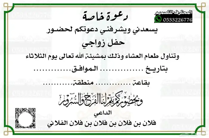 دعوة زواج الألكترونية مميزة بارخص سعر وتسليم فوري 24