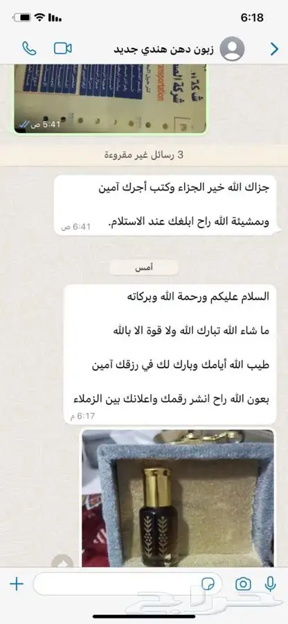 دهن العود البراشين الكمبودي الخاص 3