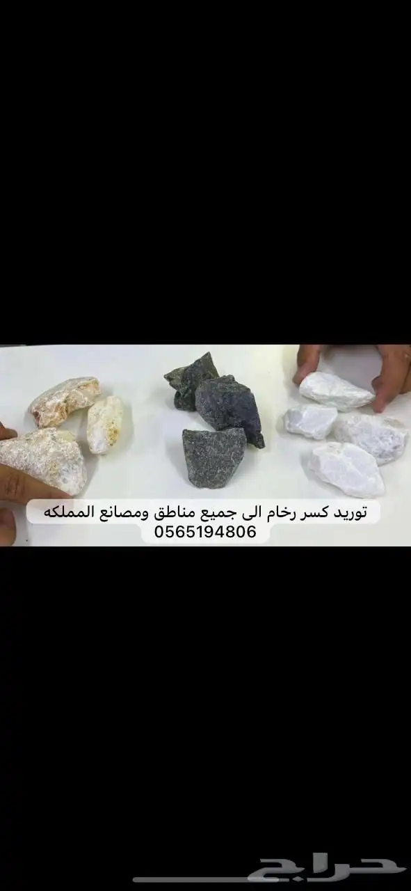 توريد كسر رخام بحص 1