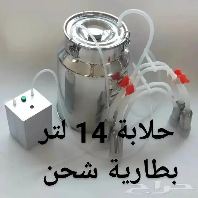 حلابة بطارية شحن 14 لتر 0