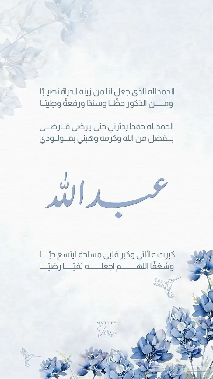 بشارة مولود للاب   بشارة مواليد 1