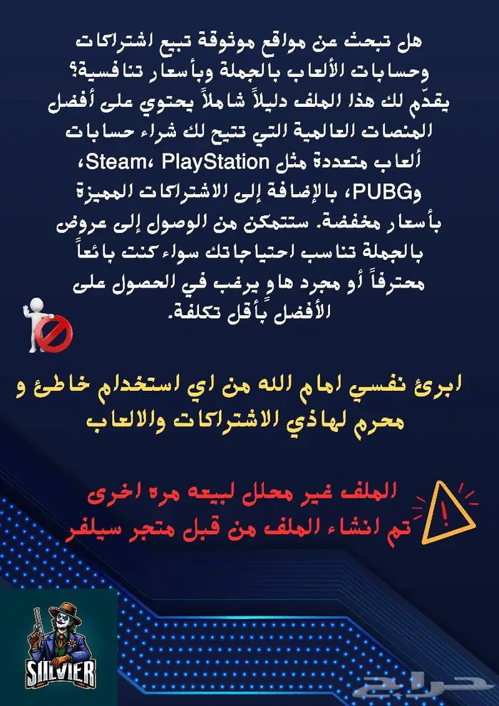 دليل الحسابات والاشتراكات بالجملة 1