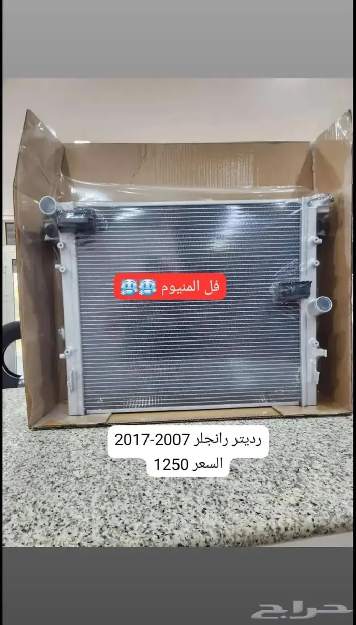 رديتر رانجلر فل المنيوم الكبير مواصفات وجودة عالية 0