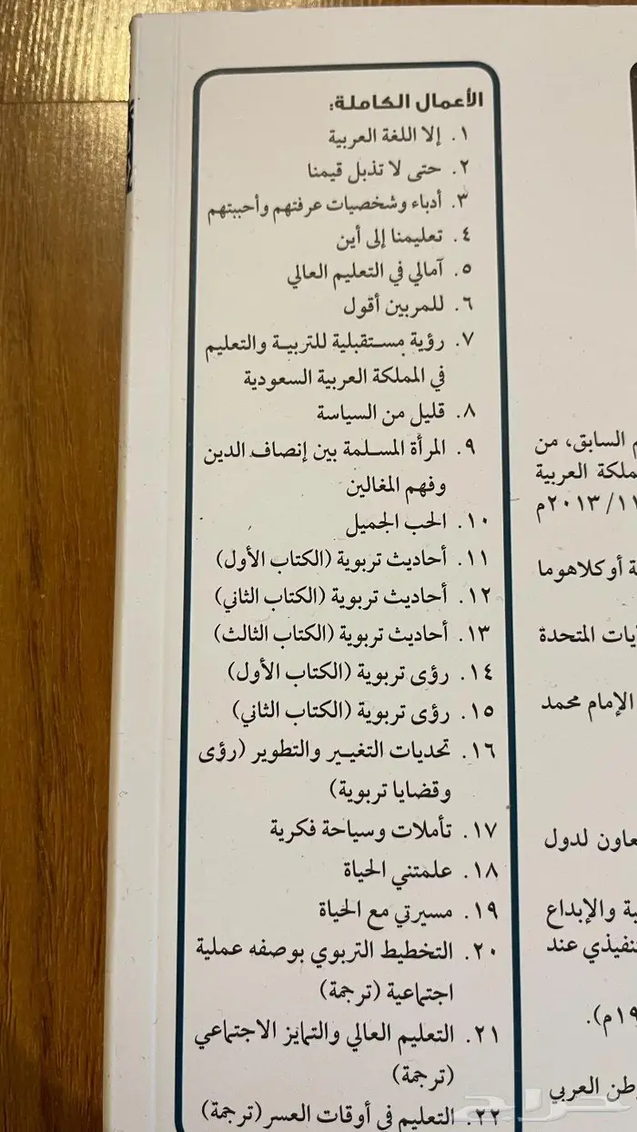 الاعمال الكاملة د.محمد الرشيد (وزير التعليم السابق) 2