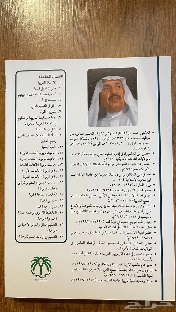 الاعمال الكاملة د.محمد الرشيد (وزير التعليم السابق) 3
