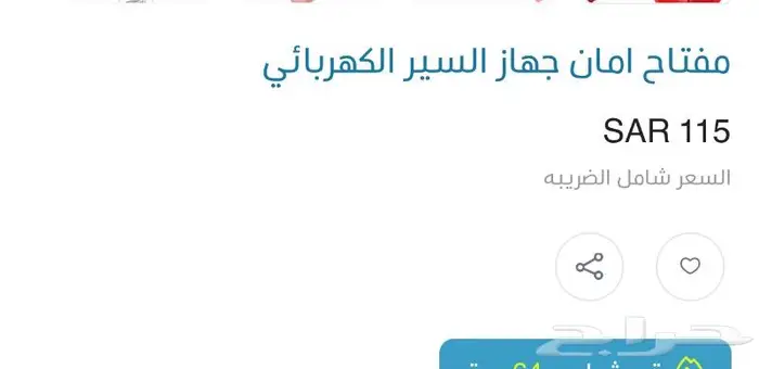 مفتاح السير الكهربائي 1