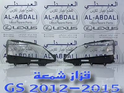 زجاج شمعات امامي تجاري لكزس LEXUS GS 2012-2015 2