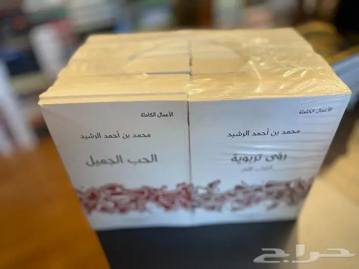 الاعمال الكاملة د.محمد الرشيد (وزير التعليم السابق) 0