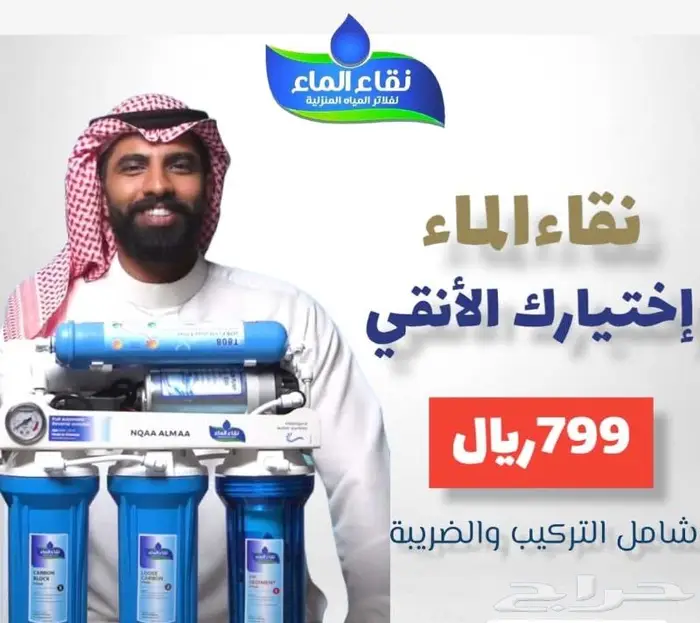 فلاتر مياه نقاء الماء خميس مشيط مقابل بن صوفان 1