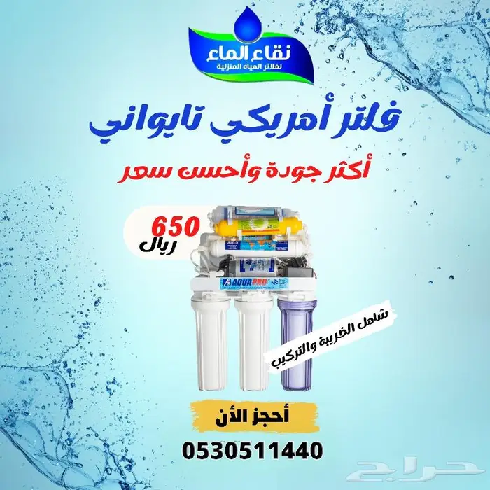 فلاتر تحلية مياه نقاء الماء فرع خميس مشيط مقابل بن صوفان 0