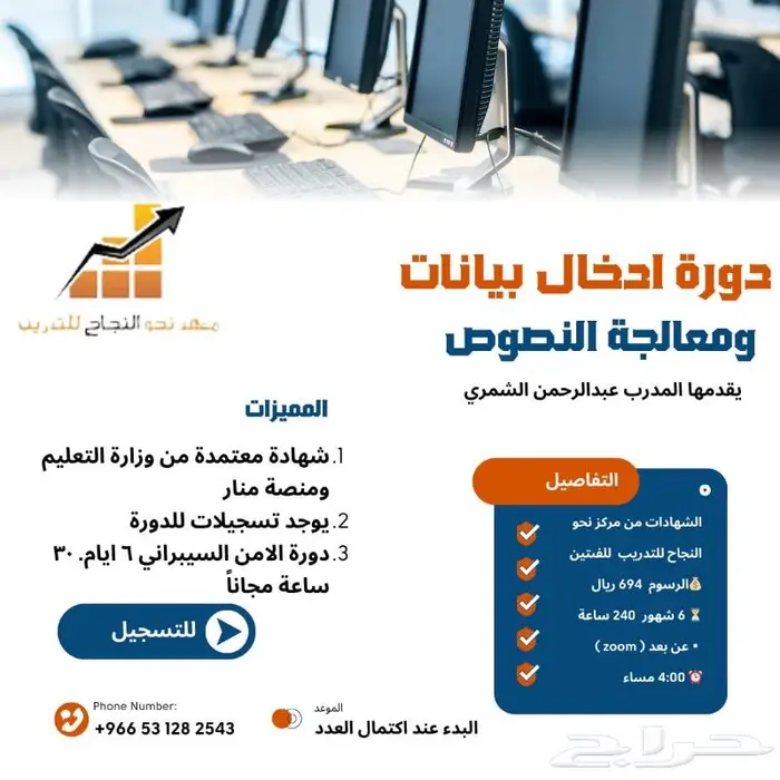 دورة ادخال بيانات ومعالجة نصوص 0