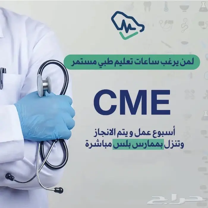 ساعات ممارس بلس لهيئة التخصصات الصحية 0