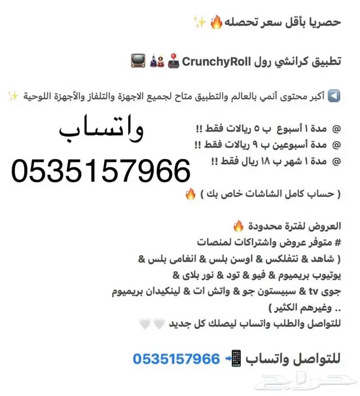 اشتراكات منصة الأنمي الأشهر كرانشي رول ب 5 ريال 1