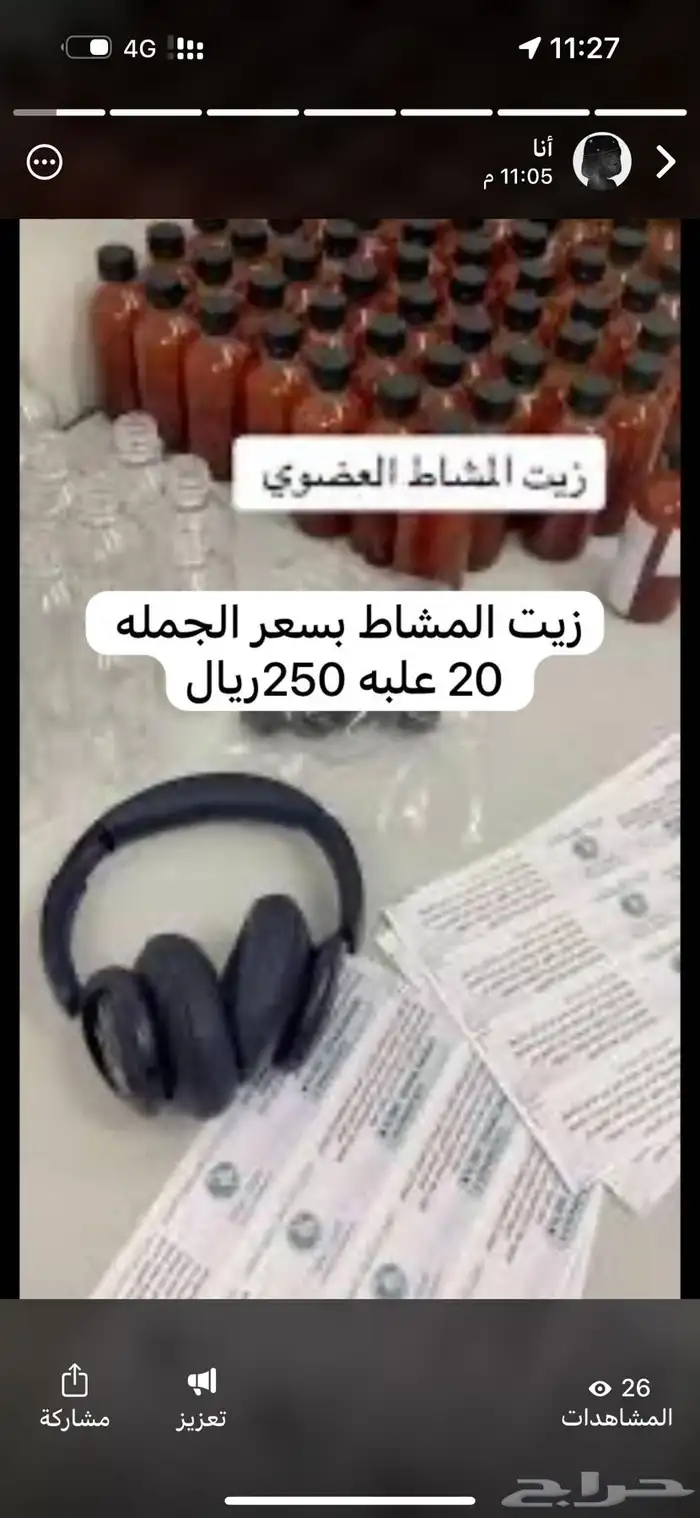 زيت مشاط مشاطاحمر 7