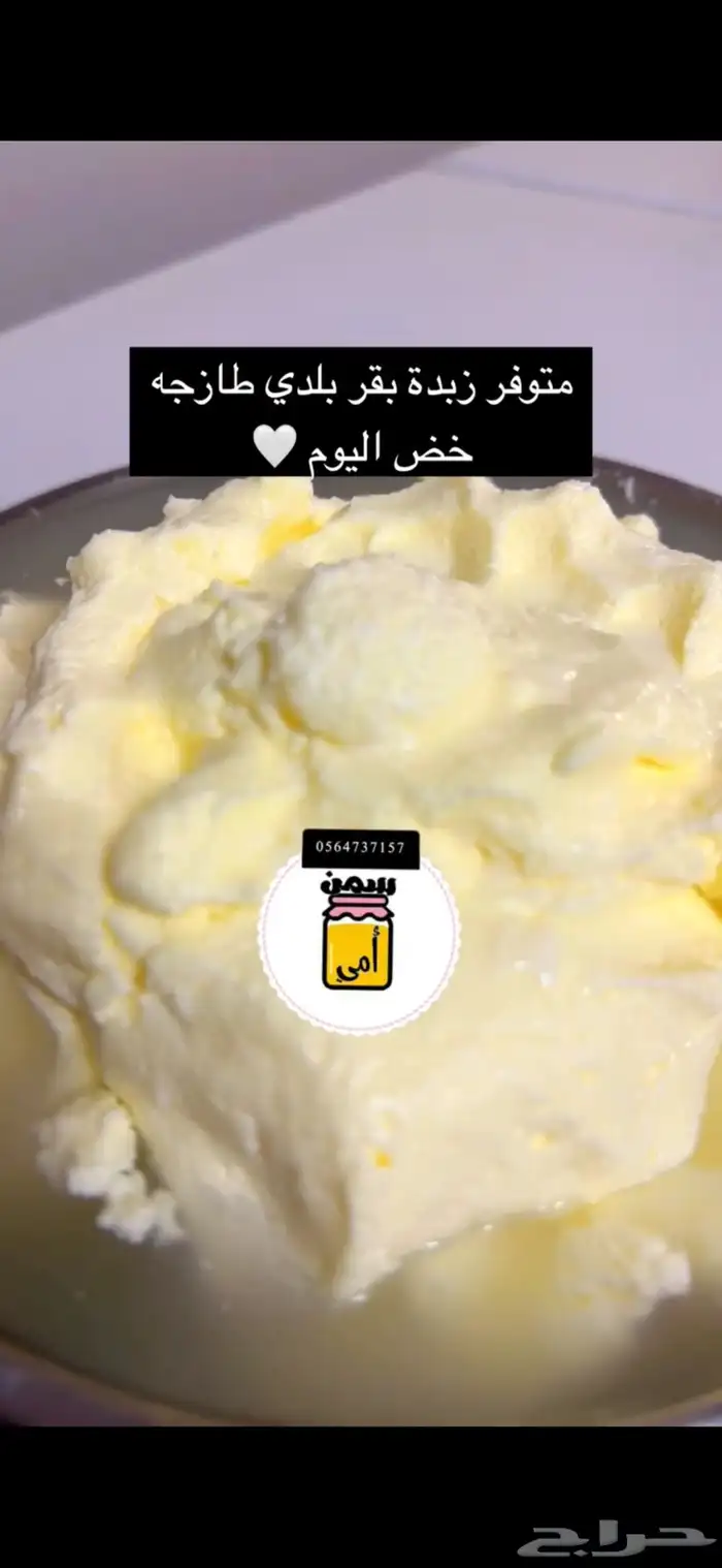 زبدة وسمن بقر بلدي 0