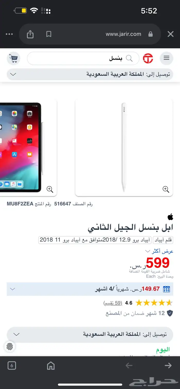 ايباد بنسل قلم أبل 6