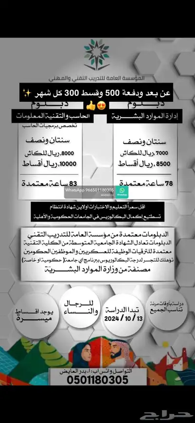 دبلومات سنتين ونصف 0