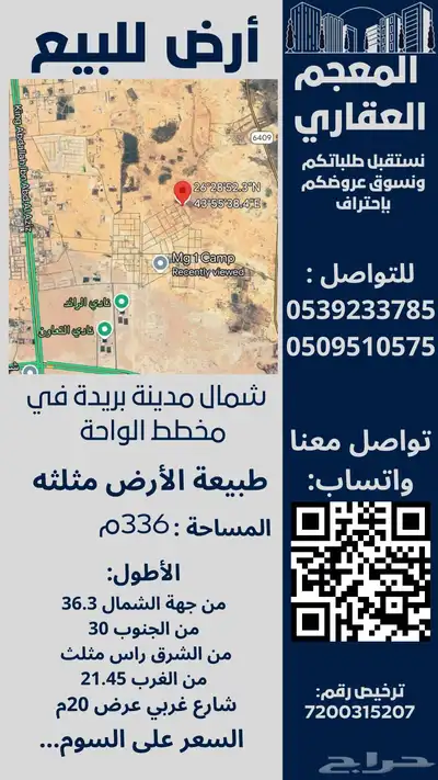 للبيع ارض مخطط الواحة( الوطاة) 0