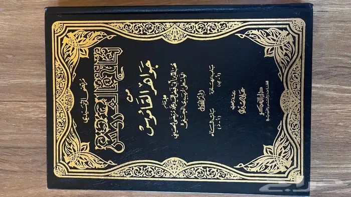 كتاب تاج العروس من جواهر القاموس 2