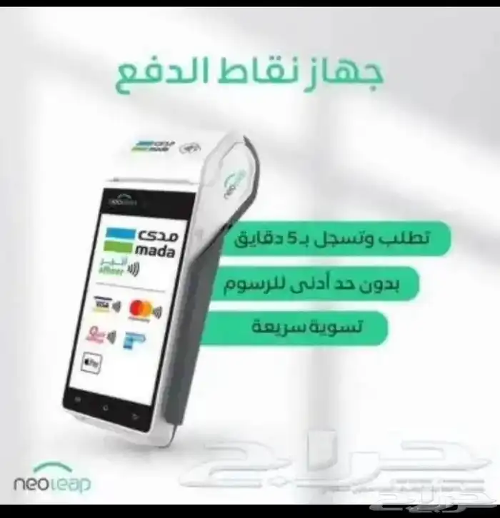 جهاز نقاطع بيع 0