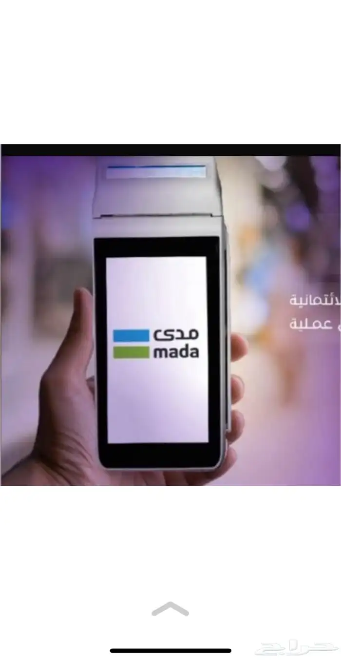 أجهزه نقاط بيع مدى 9