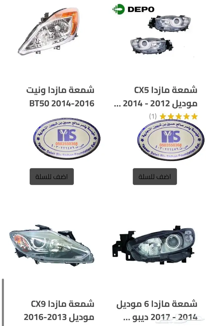 اكسسوارات مازدا 6 ومازدا3 و CX9 وشمعات اسطبات شبك 23