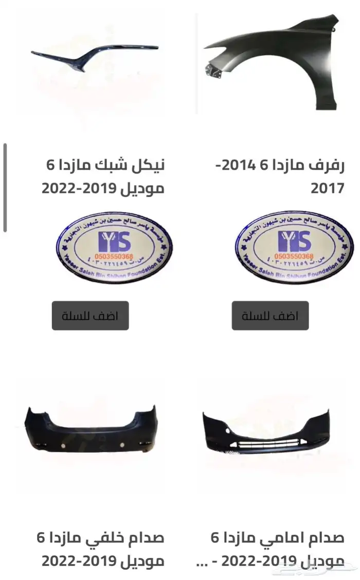 اكسسوارات مازدا 6 ومازدا3 و CX9 وشمعات اسطبات شبك 19