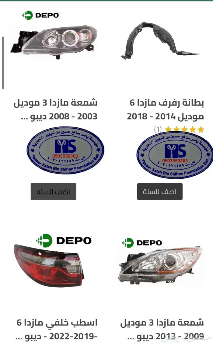 اكسسوارات مازدا 6 ومازدا3 و CX9 وشمعات اسطبات شبك 18